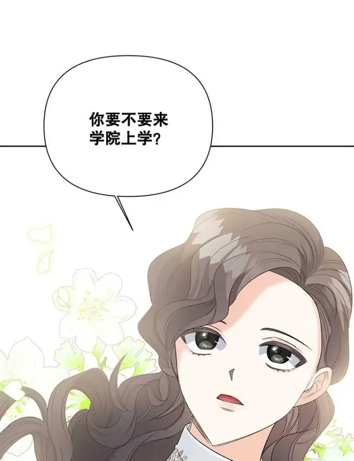 《伯爵孤女的重生》85.交谈图69