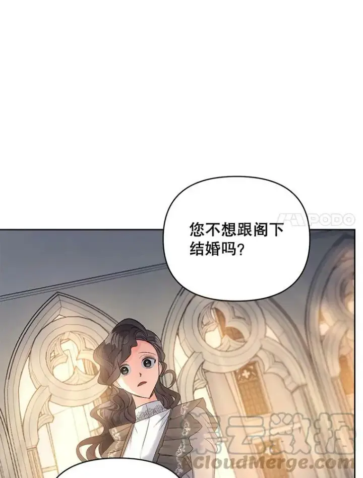 《伯爵孤女的重生》85.交谈图7