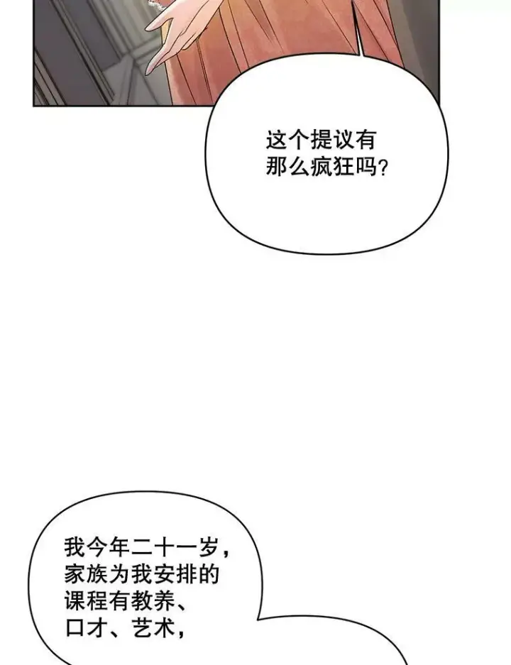 《伯爵孤女的重生》85.交谈图72