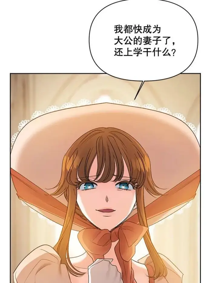 《伯爵孤女的重生》85.交谈图75