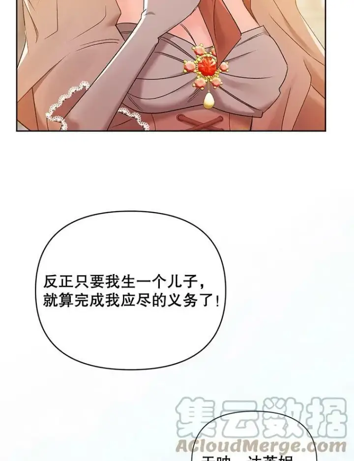 《伯爵孤女的重生》85.交谈图76