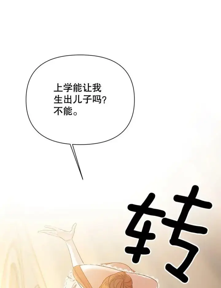 《伯爵孤女的重生》85.交谈图78