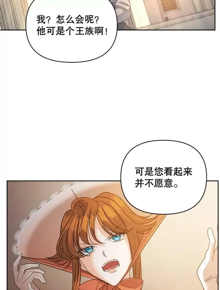 《伯爵孤女的重生》85.交谈图8