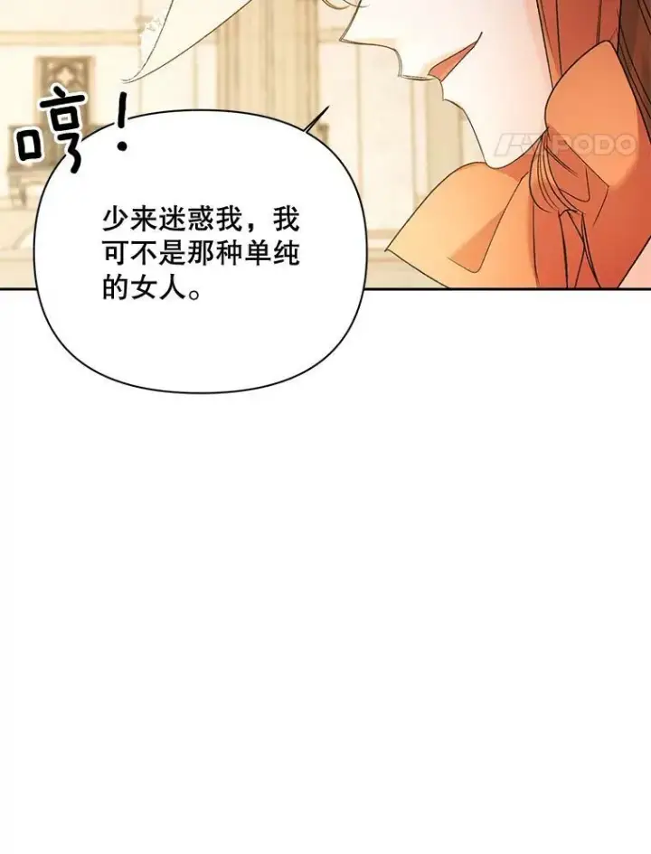 《伯爵孤女的重生》85.交谈图81