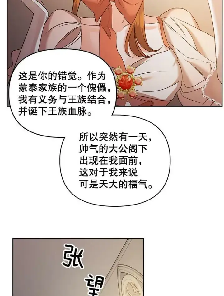 《伯爵孤女的重生》85.交谈图9