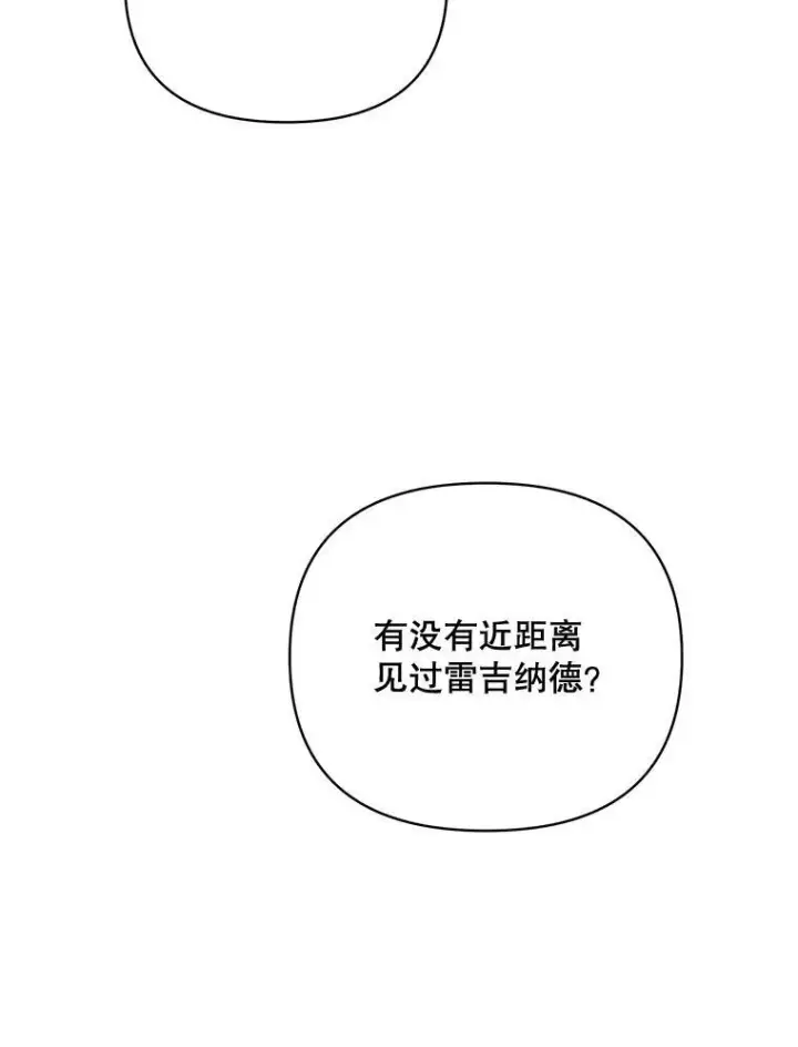 《伯爵孤女的重生》85.交谈图90