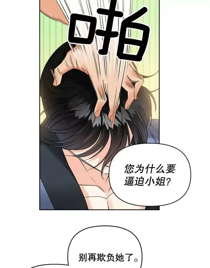 《伯爵孤女的重生》86.魔法图86