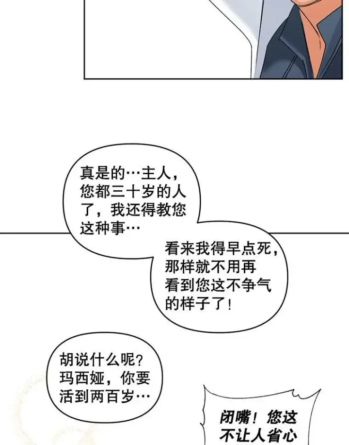 《伯爵孤女的重生》86.魔法图89