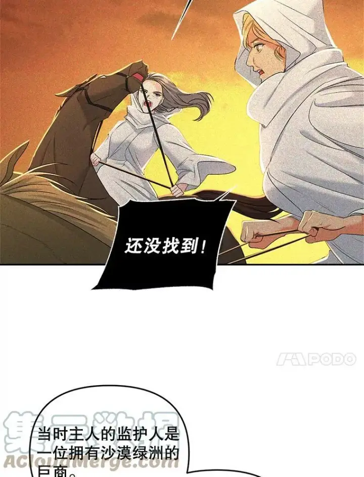 《伯爵孤女的重生》87.往事图10