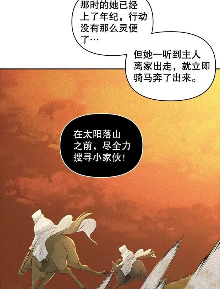 《伯爵孤女的重生》87.往事图12