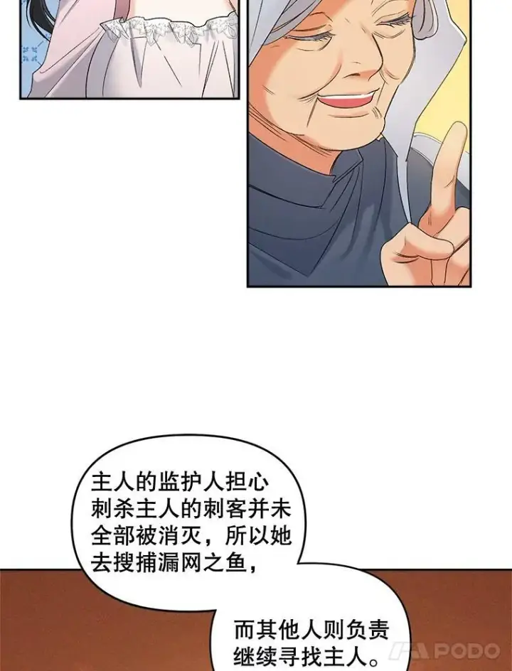 《伯爵孤女的重生》87.往事图14