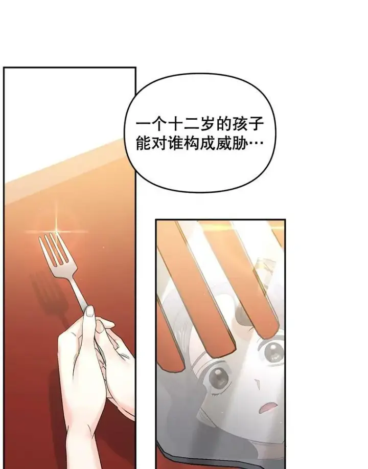 《伯爵孤女的重生》87.往事图18