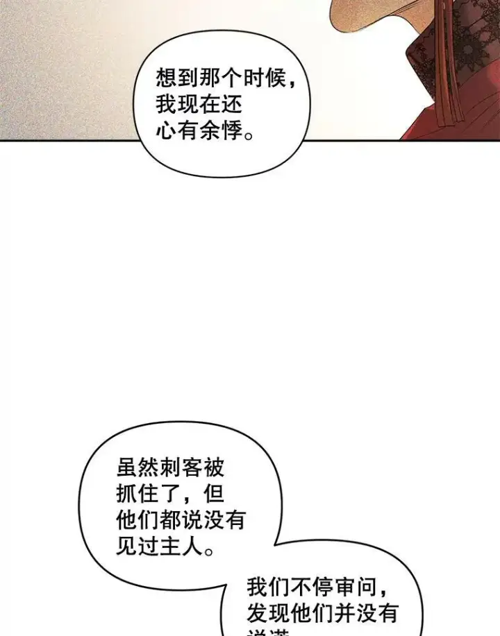 《伯爵孤女的重生》87.往事图26