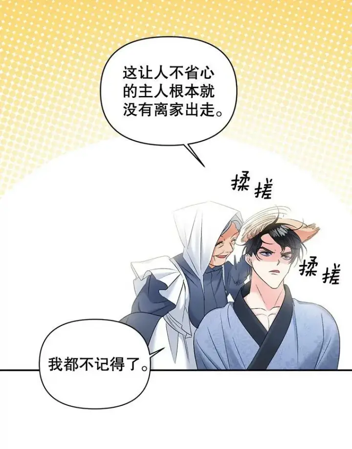 《伯爵孤女的重生》87.往事图29