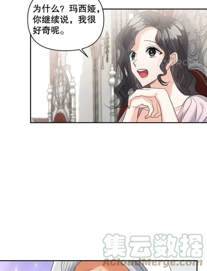 《伯爵孤女的重生》87.往事图4