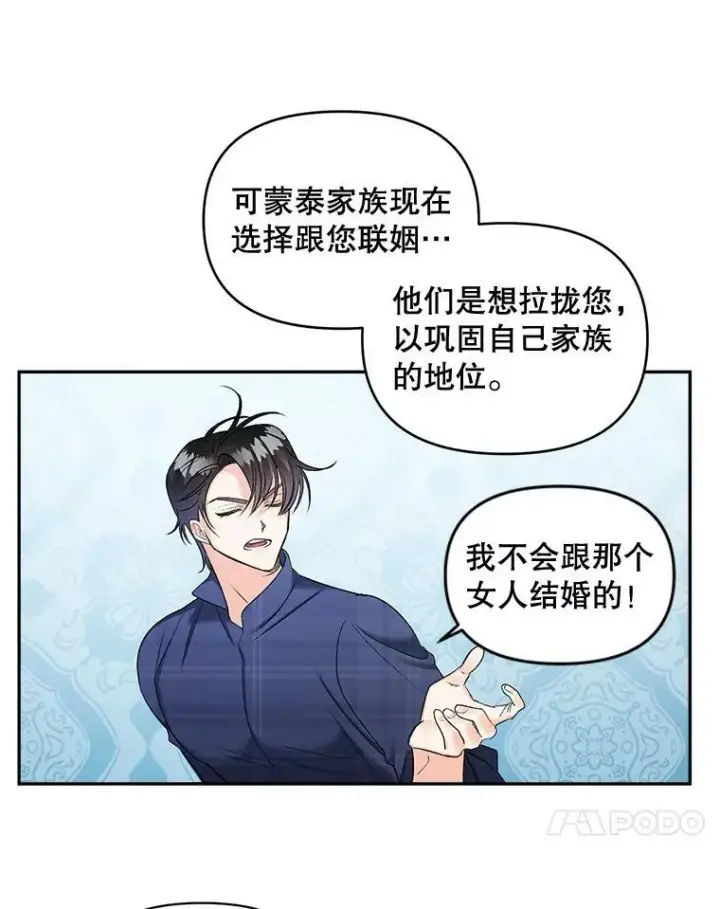 《伯爵孤女的重生》87.往事图48