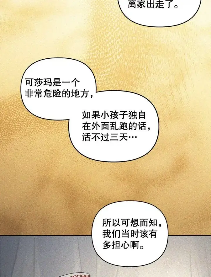 《伯爵孤女的重生》87.往事图6