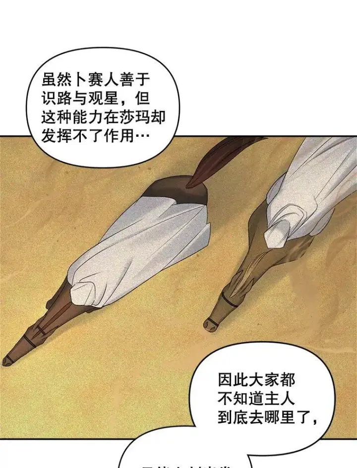 《伯爵孤女的重生》87.往事图8