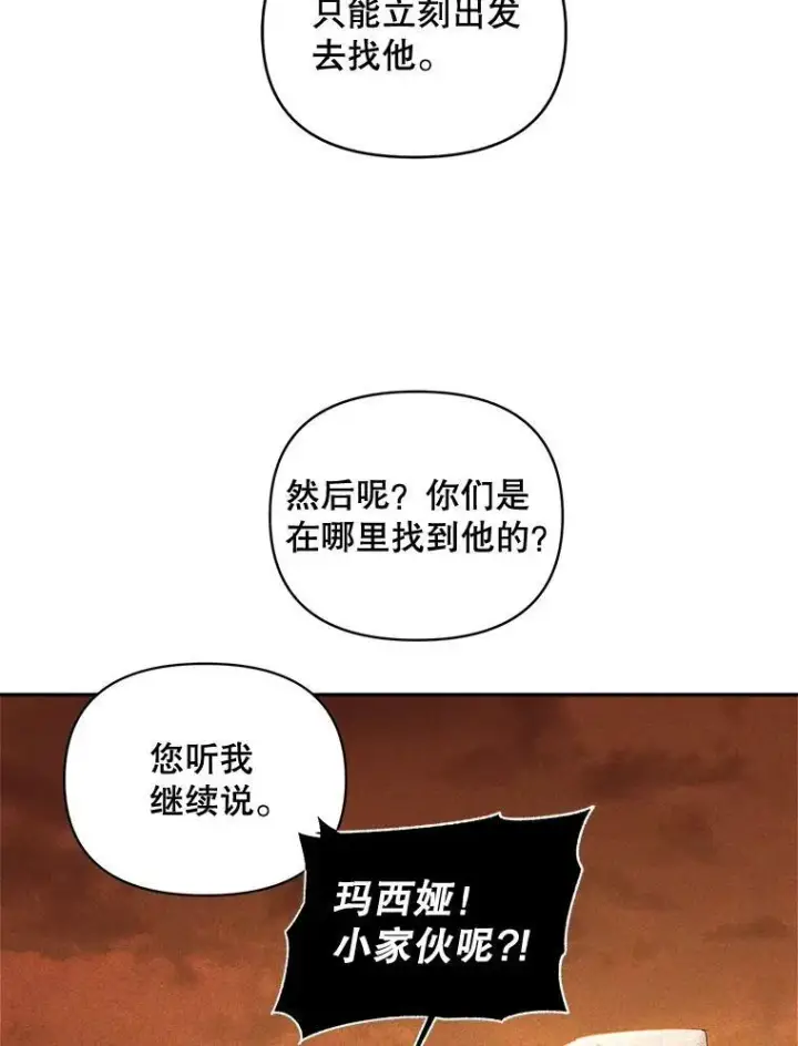 《伯爵孤女的重生》87.往事图9