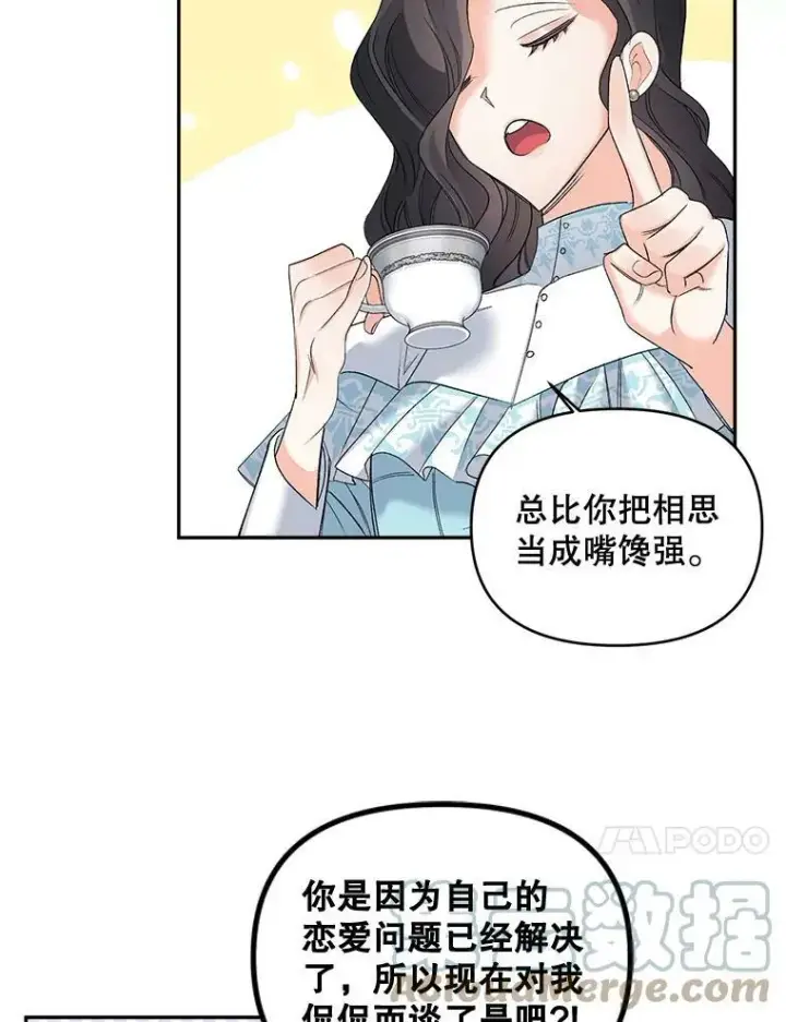 《伯爵孤女的重生》89.孤独与归属图10
