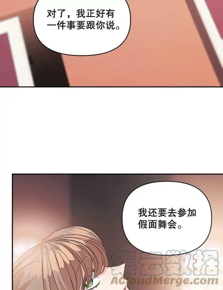 《伯爵孤女的重生》89.孤独与归属图13