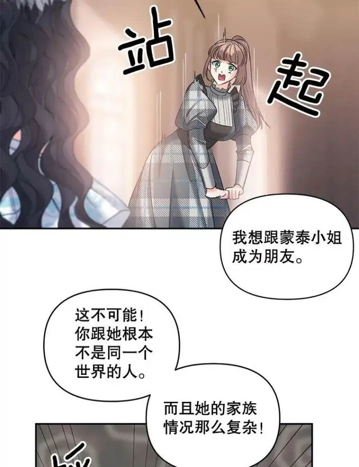 《伯爵孤女的重生》89.孤独与归属图15