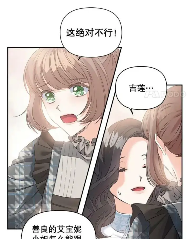 《伯爵孤女的重生》89.孤独与归属图17