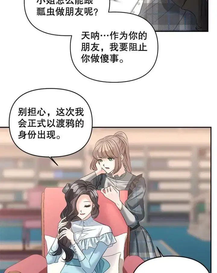 《伯爵孤女的重生》89.孤独与归属图18