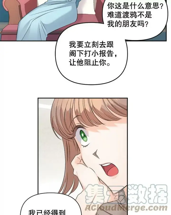 《伯爵孤女的重生》89.孤独与归属图19