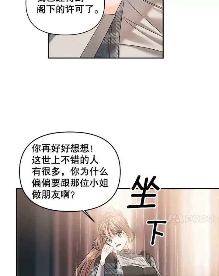 《伯爵孤女的重生》89.孤独与归属图20
