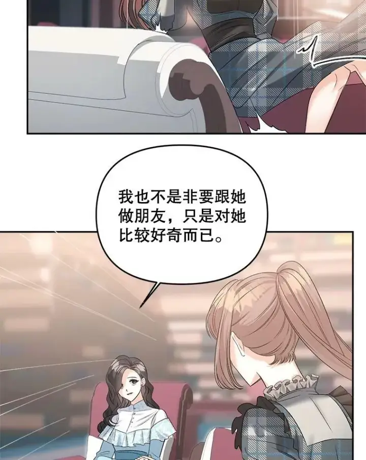 《伯爵孤女的重生》89.孤独与归属图21