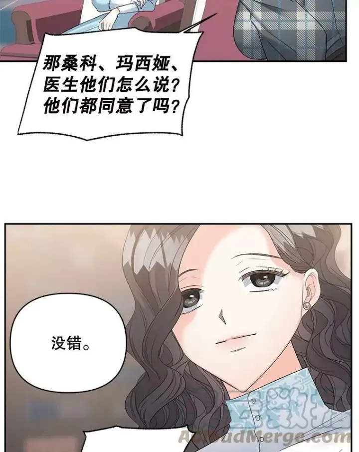 《伯爵孤女的重生》89.孤独与归属图22