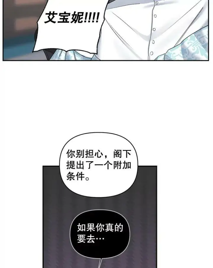 《伯爵孤女的重生》89.孤独与归属图23