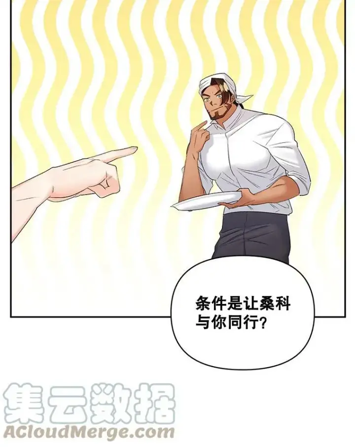 《伯爵孤女的重生》89.孤独与归属图25