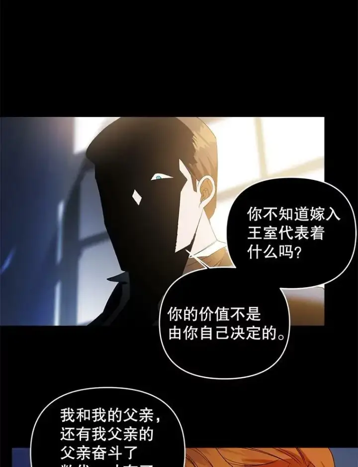 《伯爵孤女的重生》89.孤独与归属图36