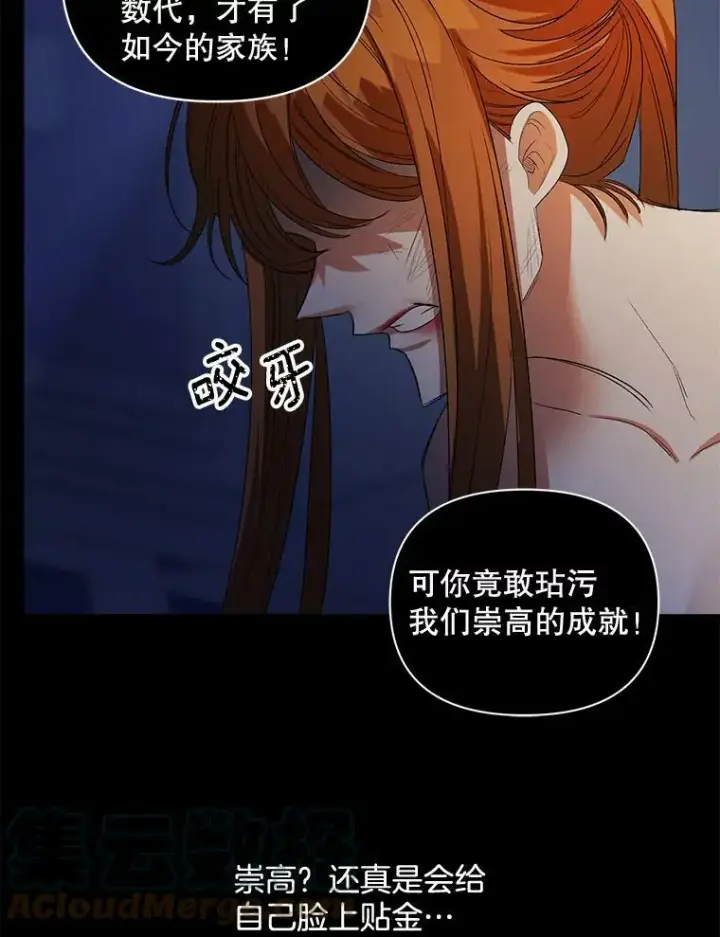《伯爵孤女的重生》89.孤独与归属图37