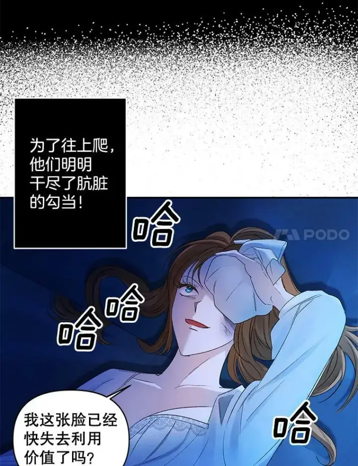 《伯爵孤女的重生》89.孤独与归属图38