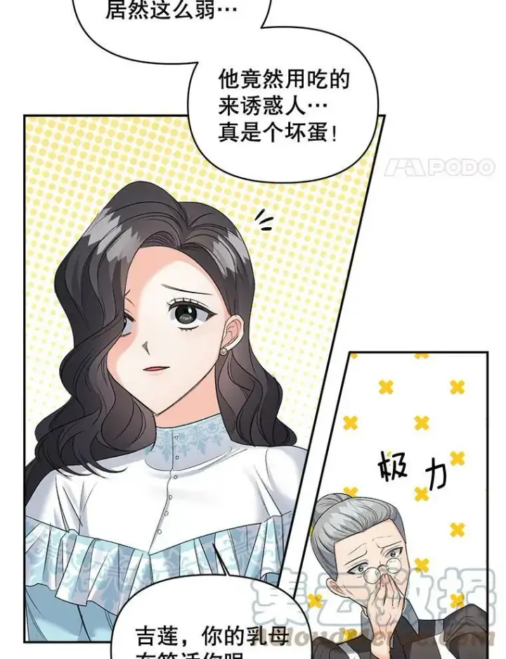 《伯爵孤女的重生》89.孤独与归属图4