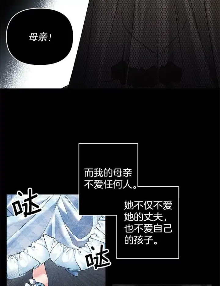 《伯爵孤女的重生》89.孤独与归属图44