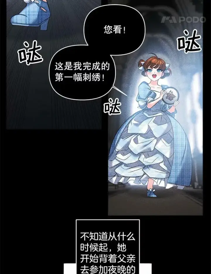《伯爵孤女的重生》89.孤独与归属图45
