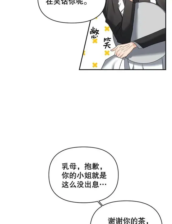 《伯爵孤女的重生》89.孤独与归属图5