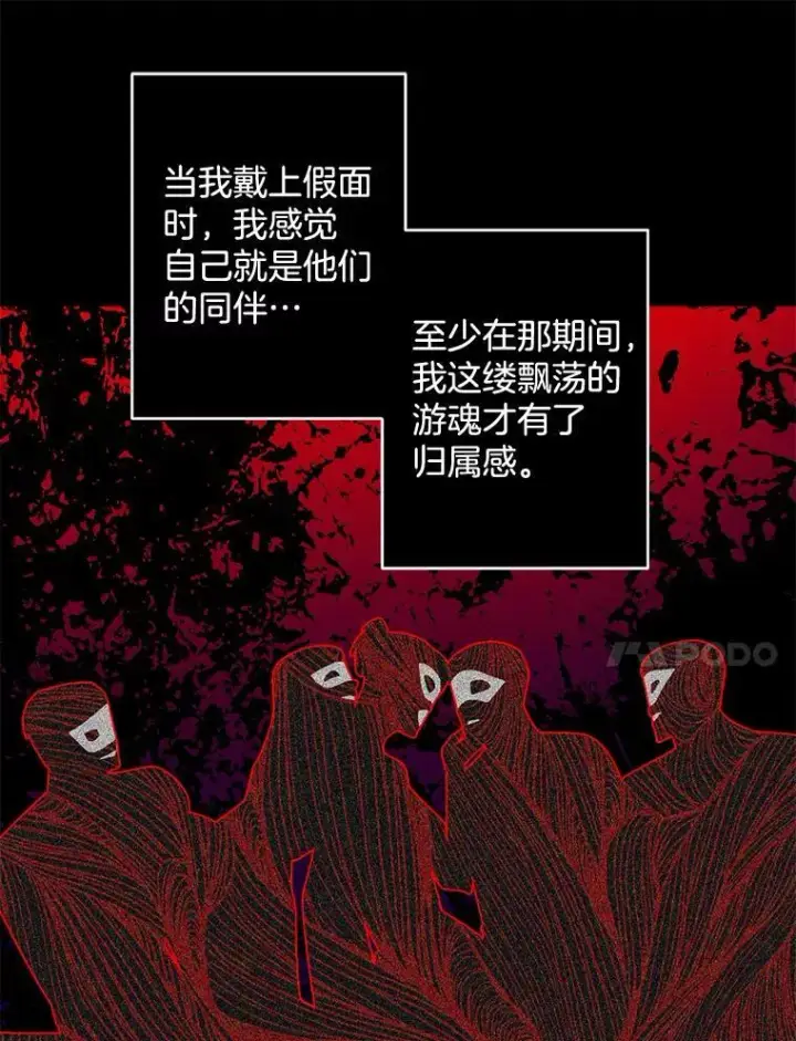 《伯爵孤女的重生》89.孤独与归属图51