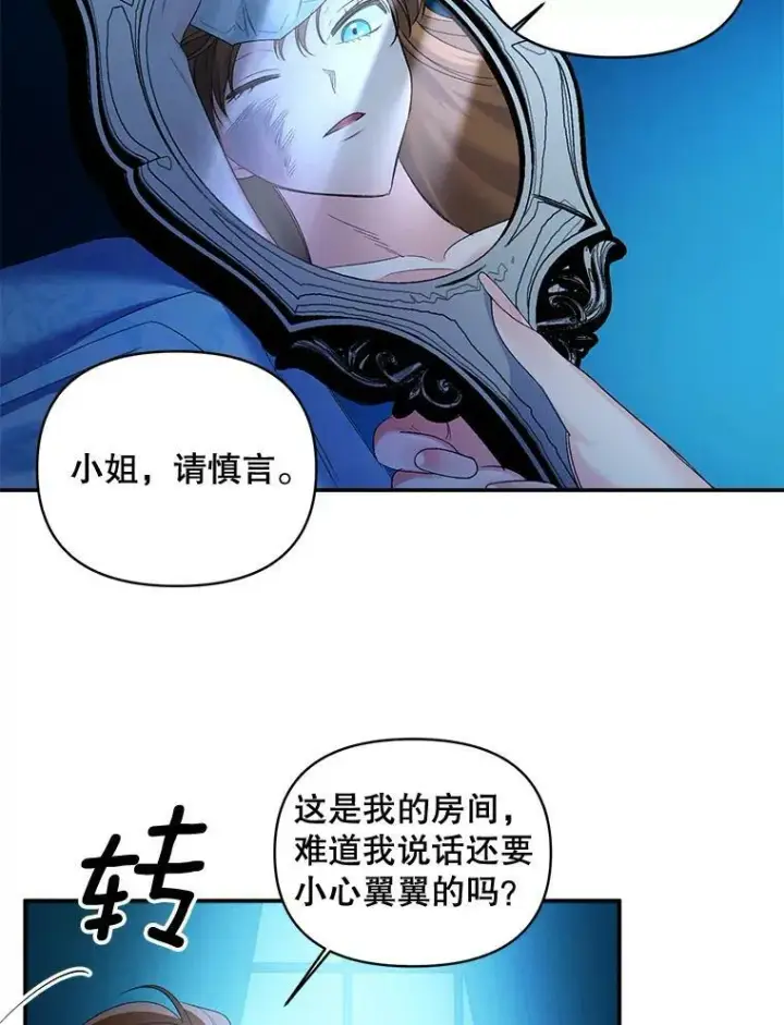 《伯爵孤女的重生》89.孤独与归属图53