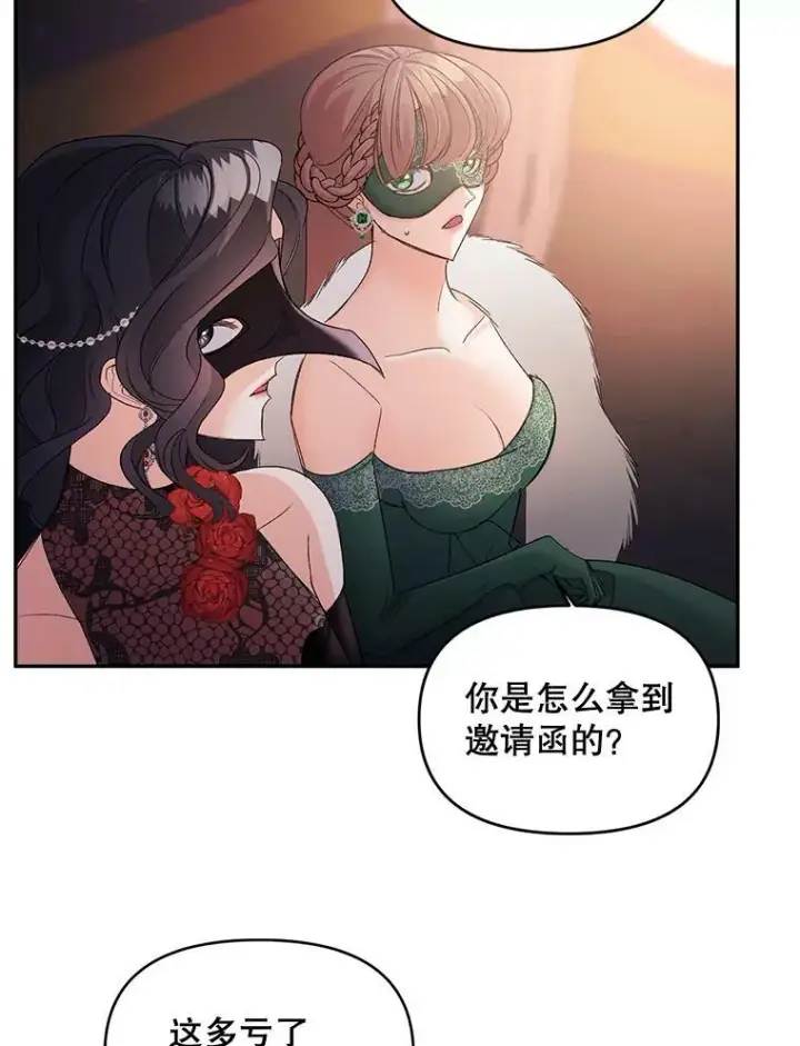 《伯爵孤女的重生》89.孤独与归属图62