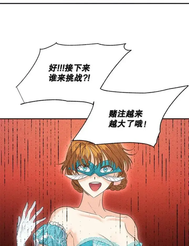 《伯爵孤女的重生》90.掰手腕图44