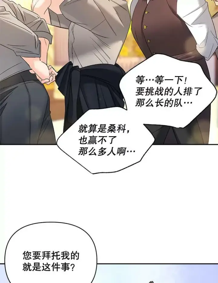 《伯爵孤女的重生》90.掰手腕图50