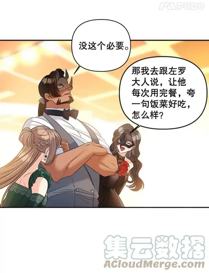 《伯爵孤女的重生》90.掰手腕图55