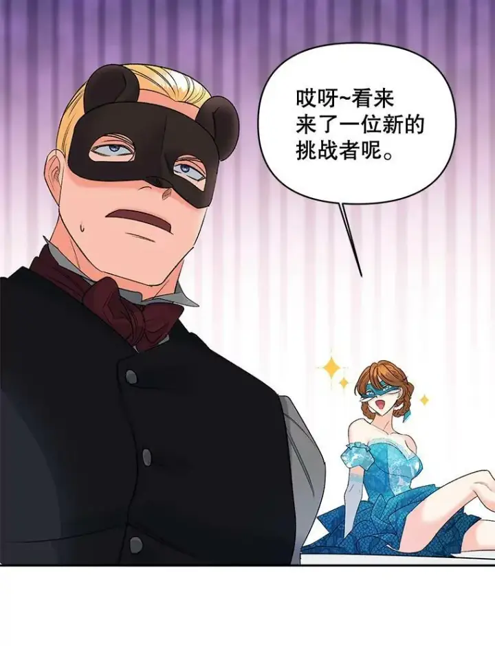 《伯爵孤女的重生》90.掰手腕图59