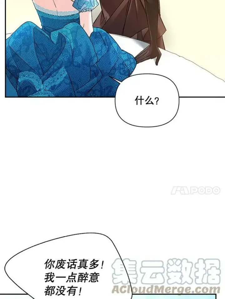 《伯爵孤女的重生》91.比酒量图10