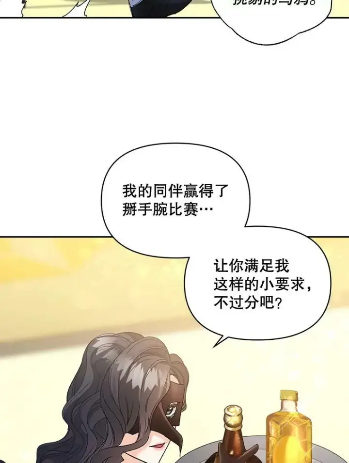 《伯爵孤女的重生》91.比酒量图15